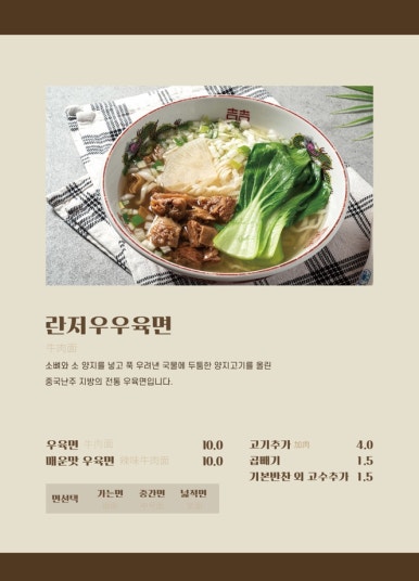란저우우육면 이미지