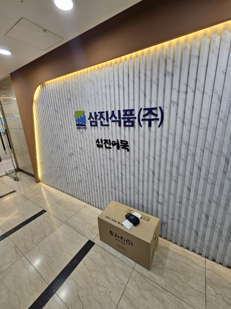 삼진식품(주) 이미지