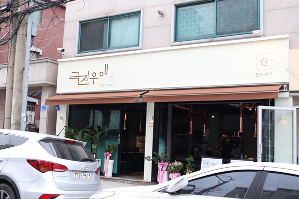 우애랑정육식당 이미지