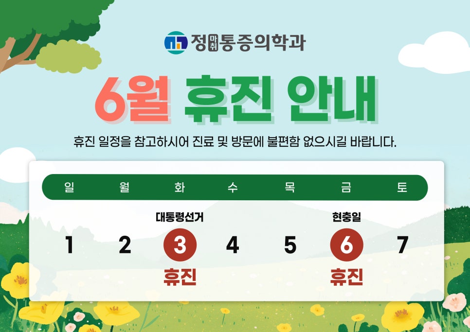 정마취통증의학과 이미지