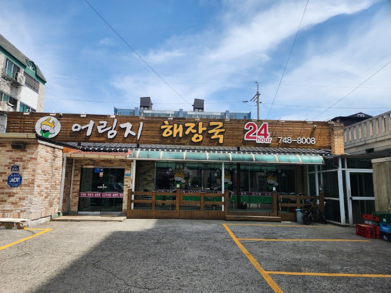 어림지해장국 이미지