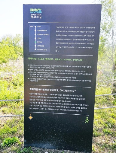 DMZ 평화의 길 4-1코스(지선코스) 이미지