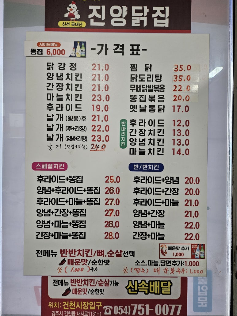 진양닭집 이미지