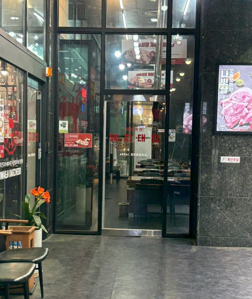 돼지대첩수원호매실능실마을점 이미지