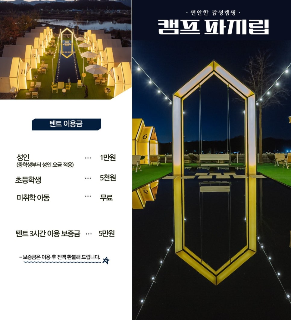 캠프파지립 이미지
