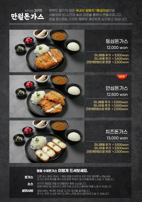 만월돈가스 이미지
