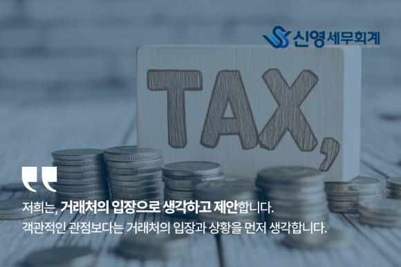 신영세무회계 이미지