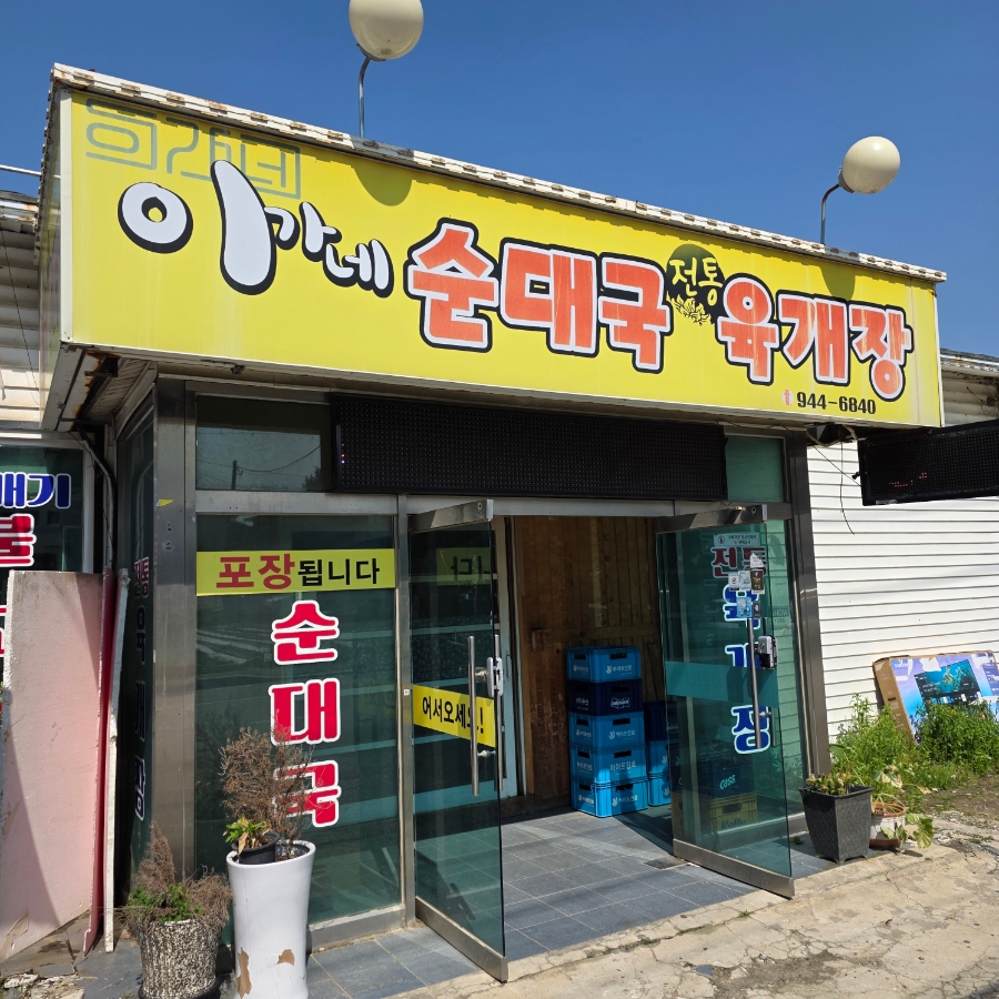 이가네순대국 이미지