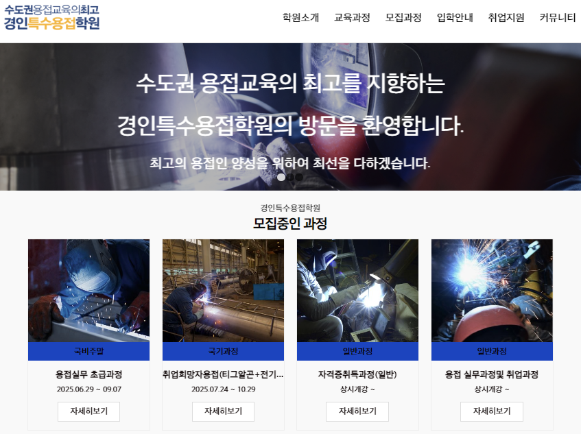 경인특수용접학원 이미지