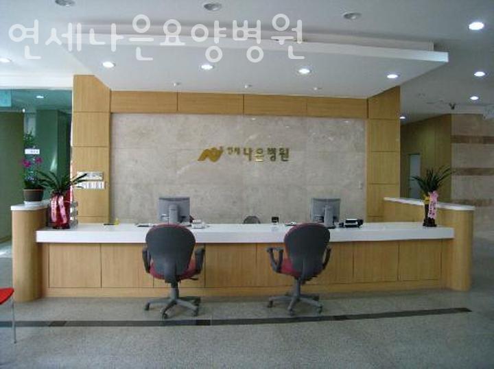 연세나은요양병원 이미지