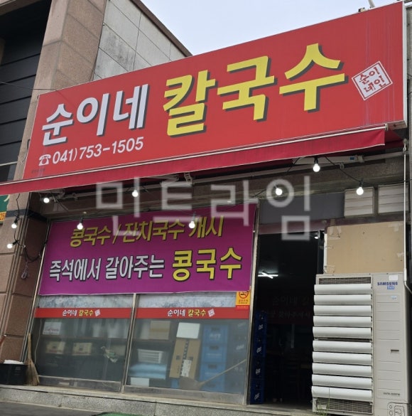 순이네칼국수 이미지