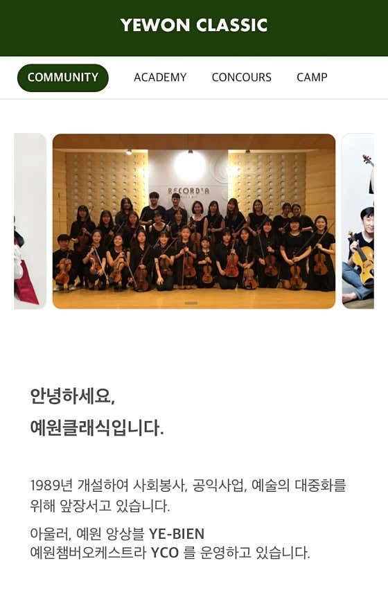예원클래식 이미지