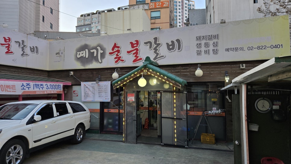예가숯불갈비 이미지
