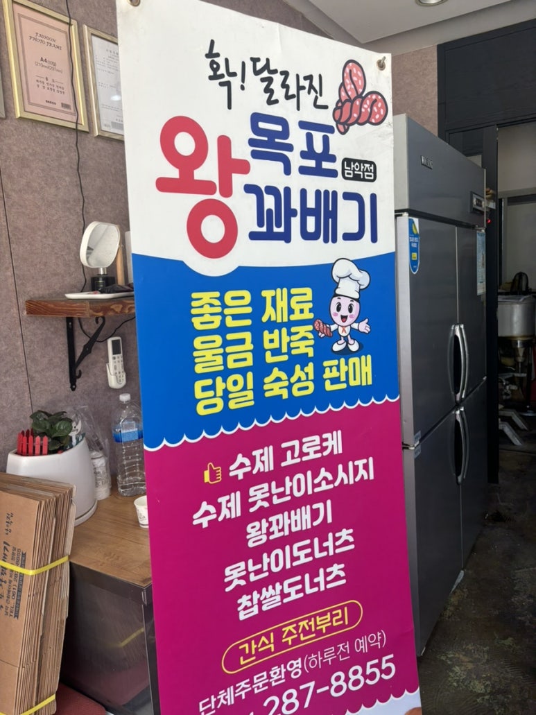 목포왕꽈배기 이미지