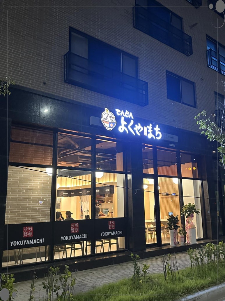 요쿠야마치 이미지
