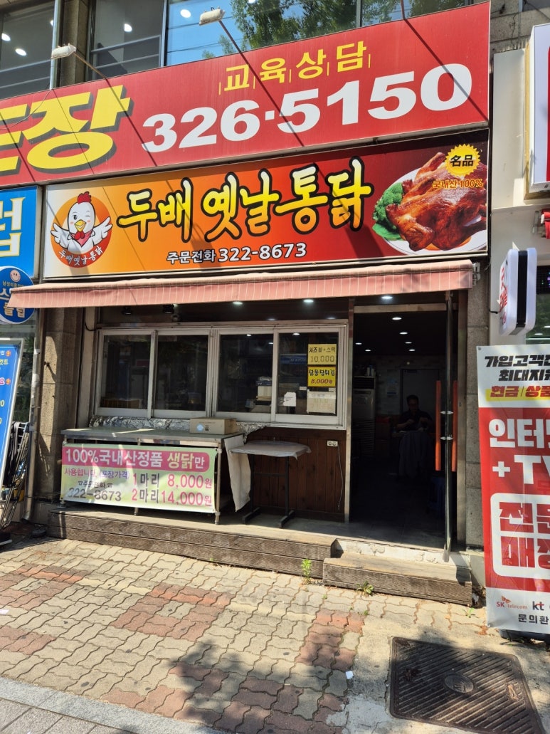 두배옛날통닭 이미지