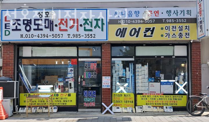 성호전기전자사진 이미지