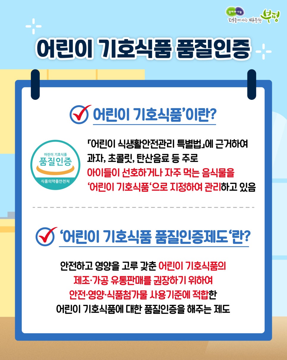 부평식품 이미지