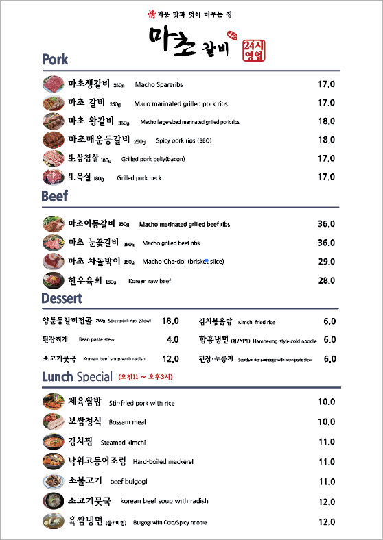 마초갈비 이미지