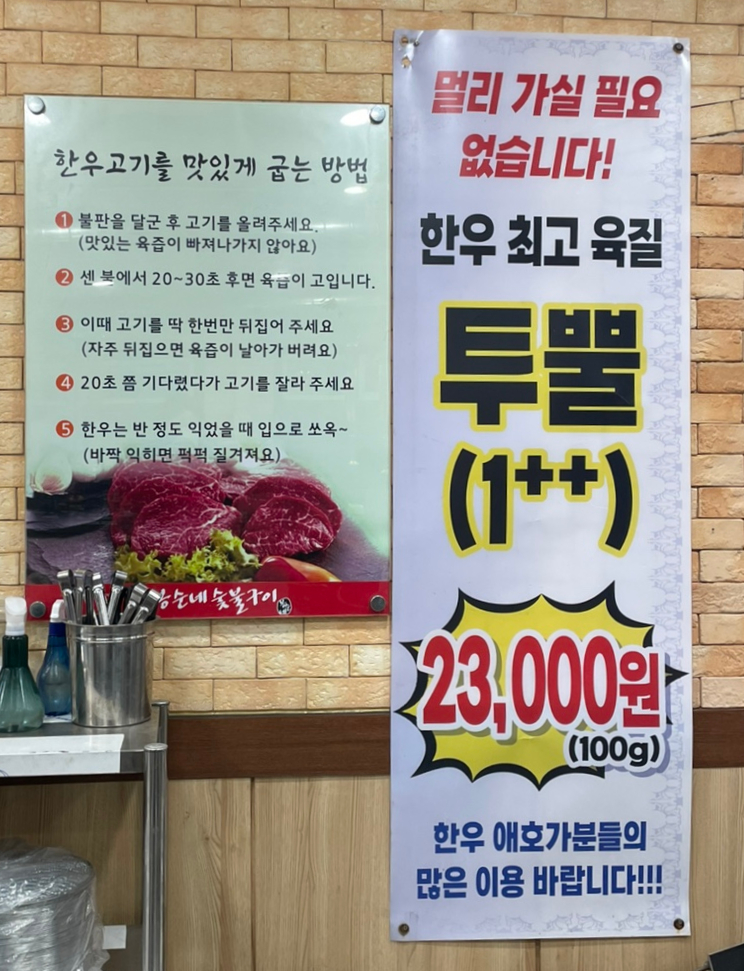 봉순네숯불구이 이미지