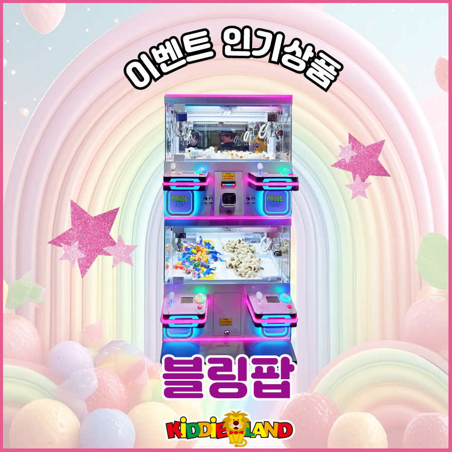 블링팝 이미지