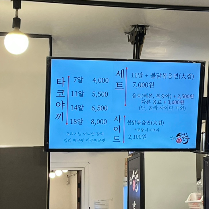 사이코우타코야끼 이미지