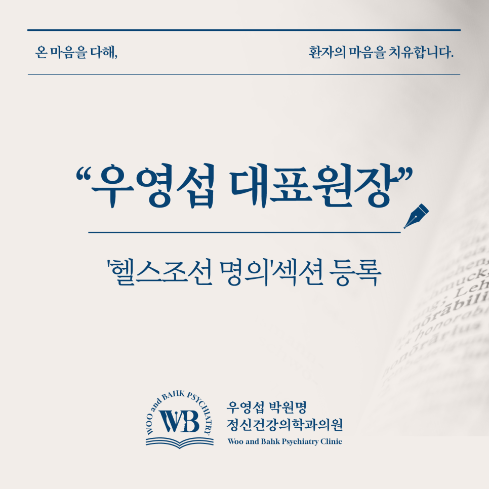 마음먼저정신건강의학과의원 이미지