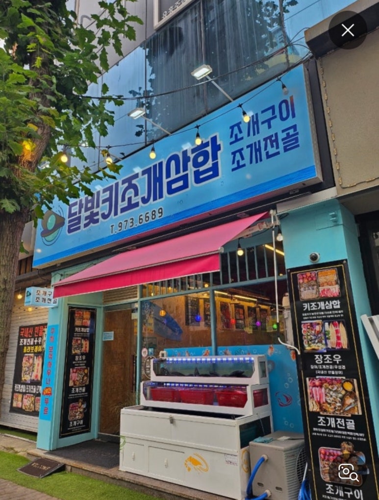 달빛키조개삼합 이미지