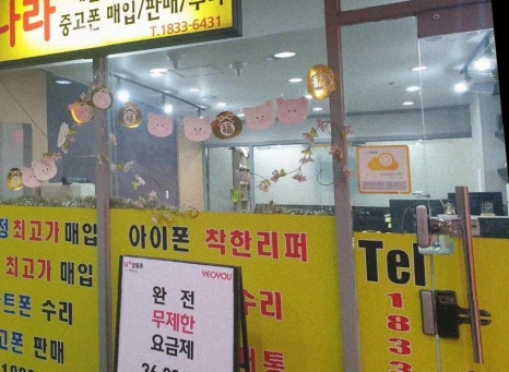 부천중고폰매입판매선불폰액정나라 이미지