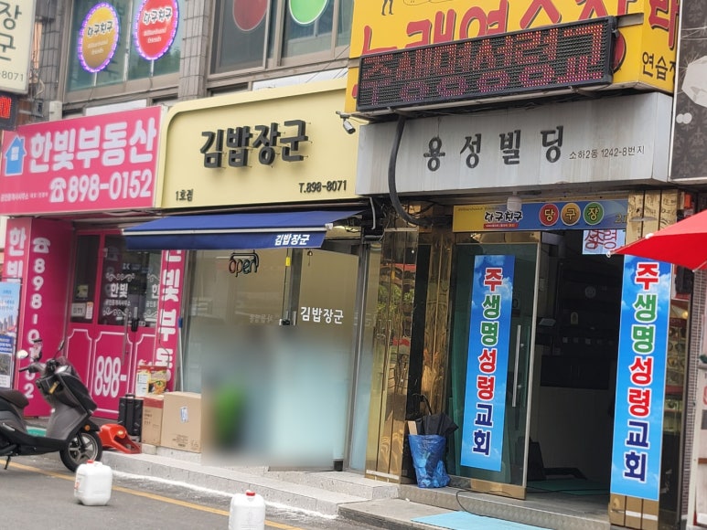 김밥장군 이미지