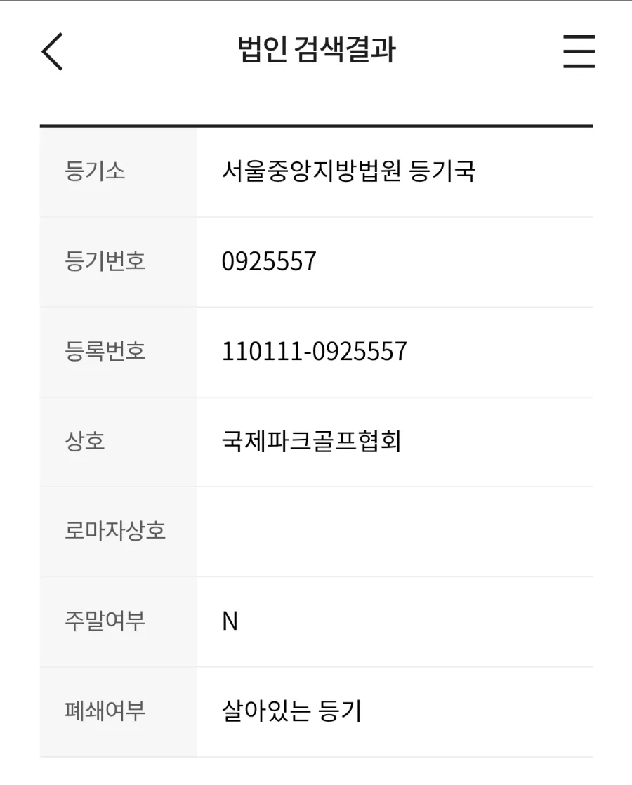 한국파크골프지도자협회 이미지