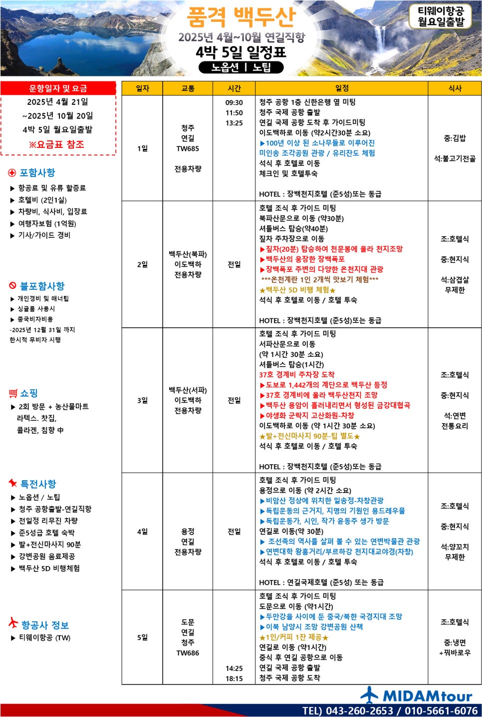 백두산관광여행사 이미지