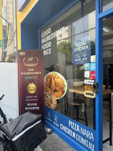피자나라치킨공주대구은행역점 이미지