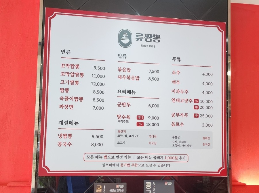 류짬뽕 이미지