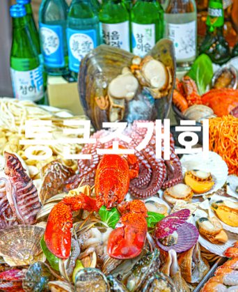 통큰조개회 이미지