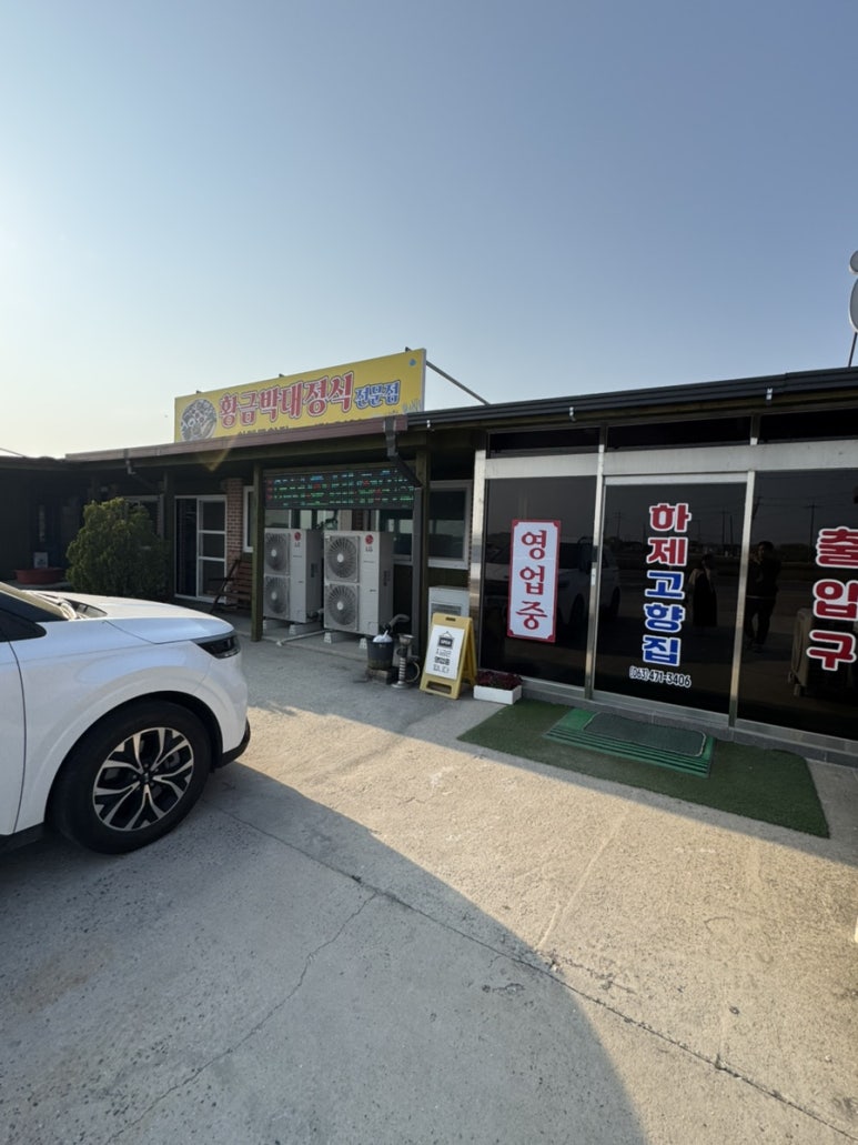 고향집가든 이미지
