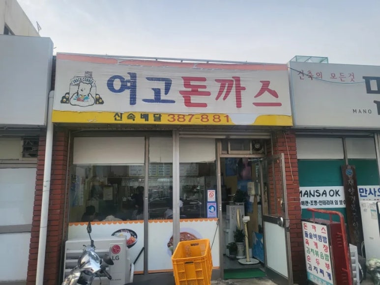 여고돈까스 이미지