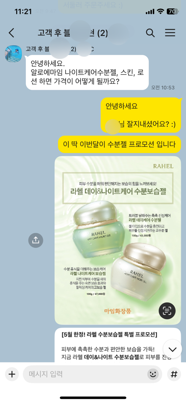 라헬스킨 이미지