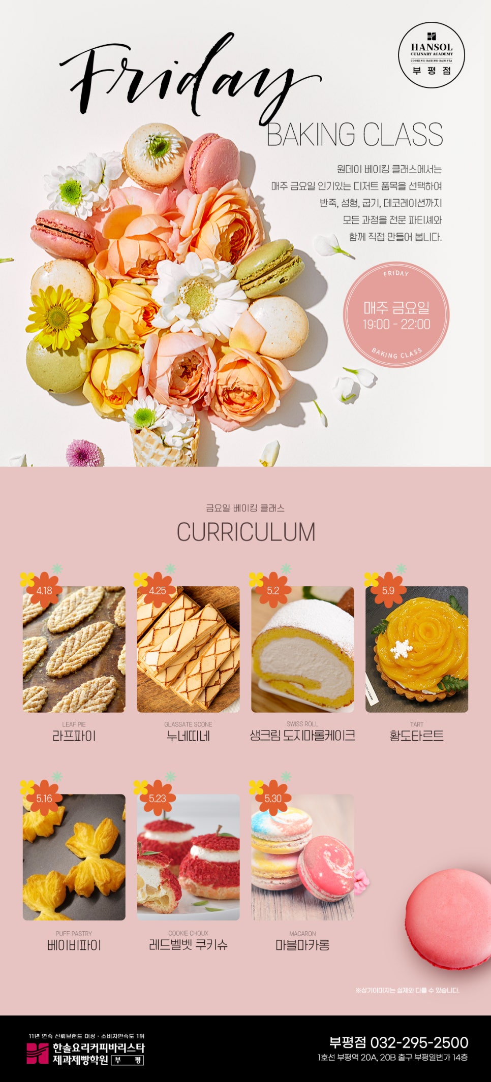 달콤쿠키&베이킹학원 이미지