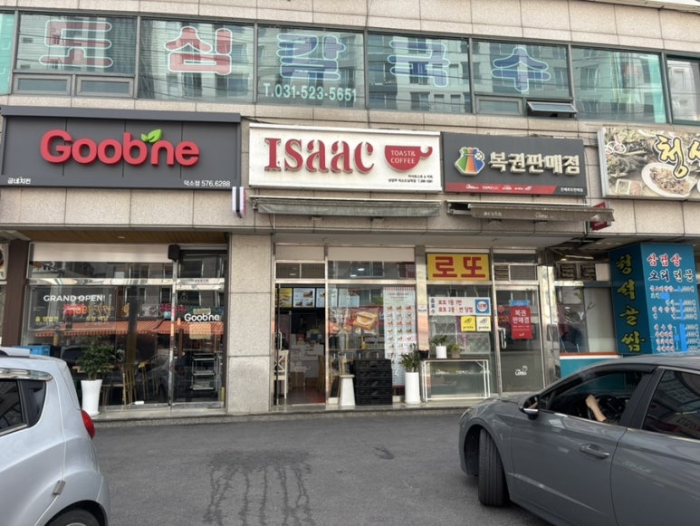 이삭토스트남양주덕소도심역점 이미지