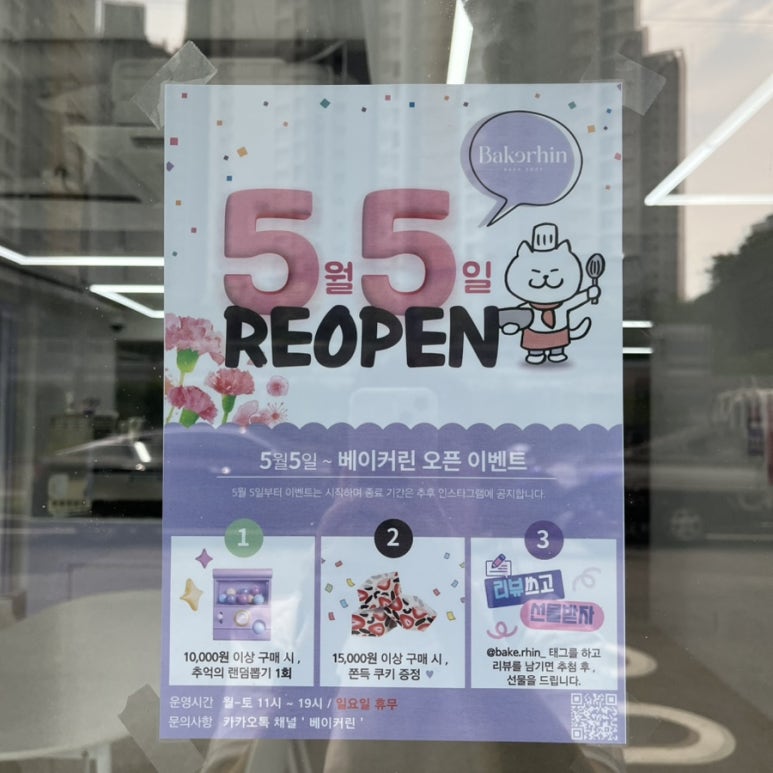 베이커린 이미지