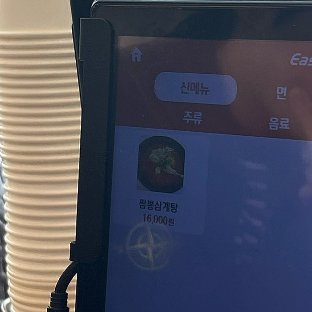 낚무맛조이짬뽕 이미지