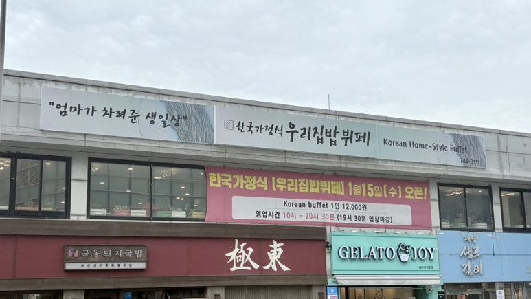 엄마 밥 한식부페 이미지