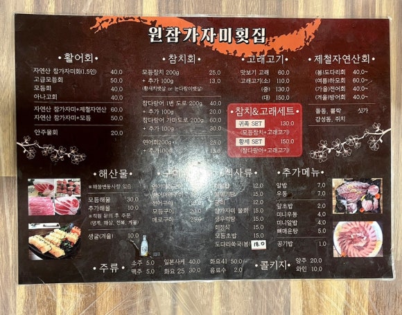 원참가자미횟집 이미지