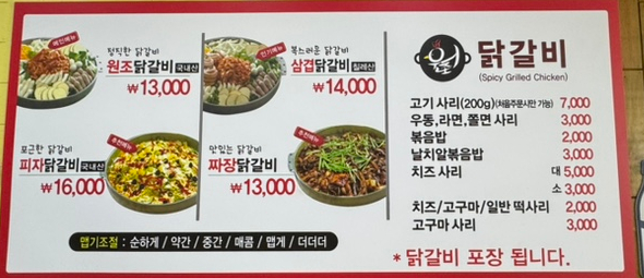 원조불타는닭갈비 이미지