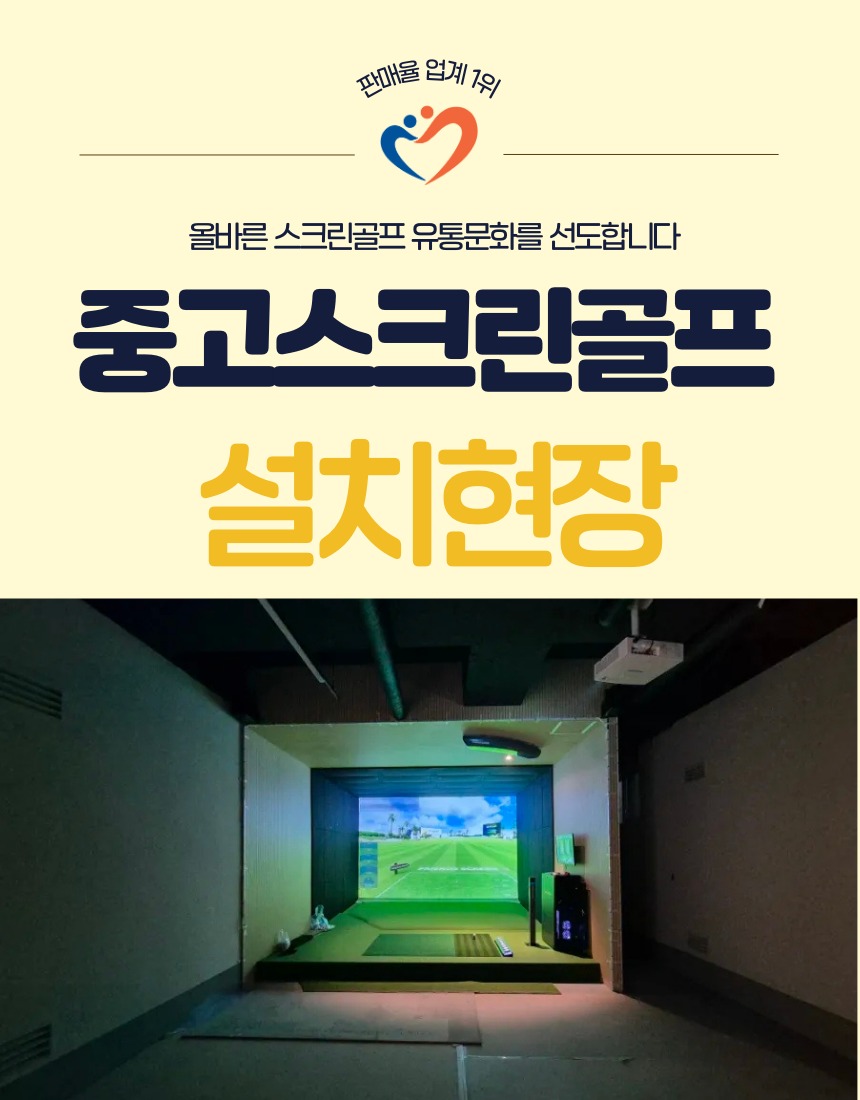 대한스크린골프 이미지