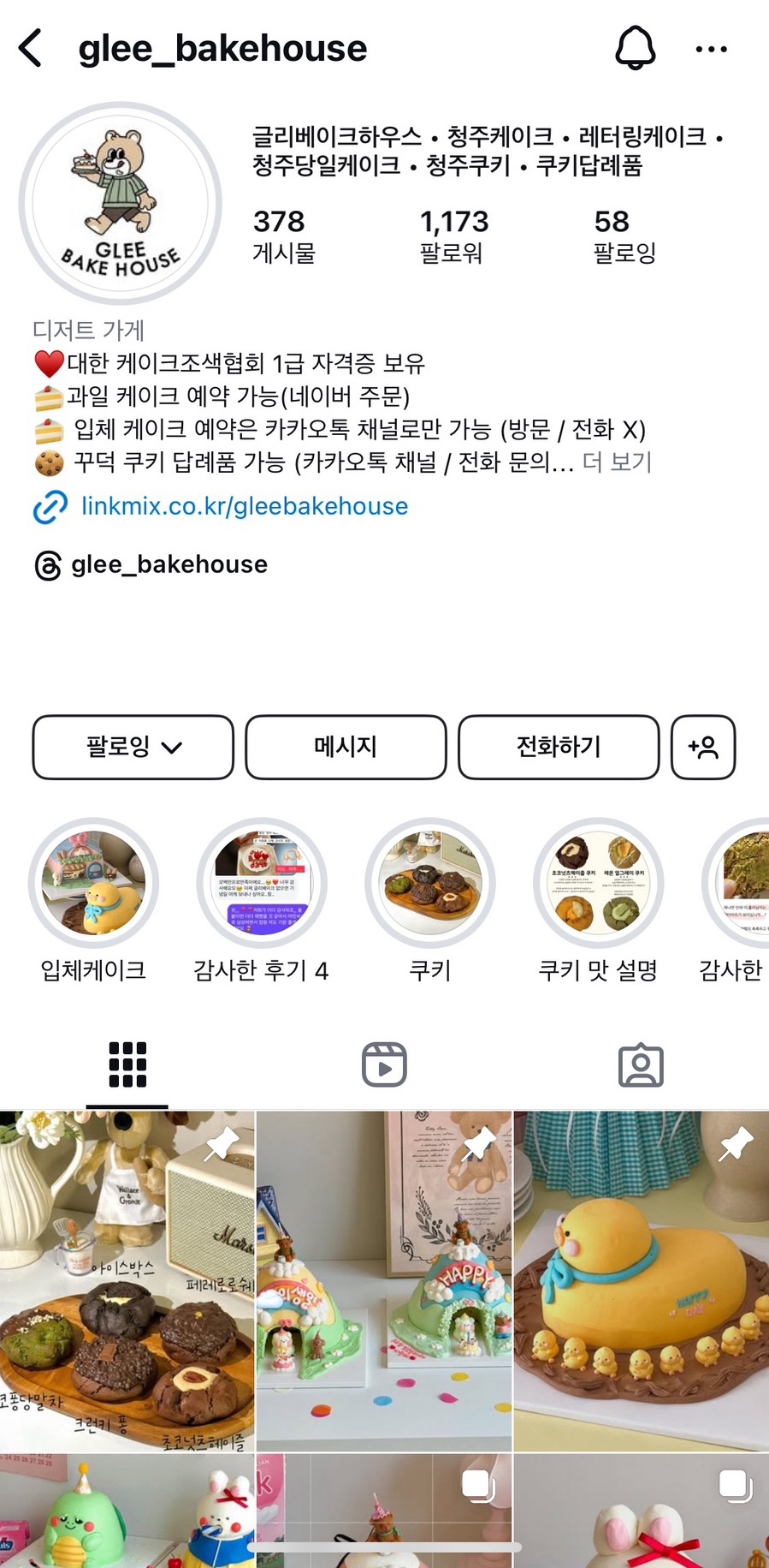 글리베이크하우스 이미지
