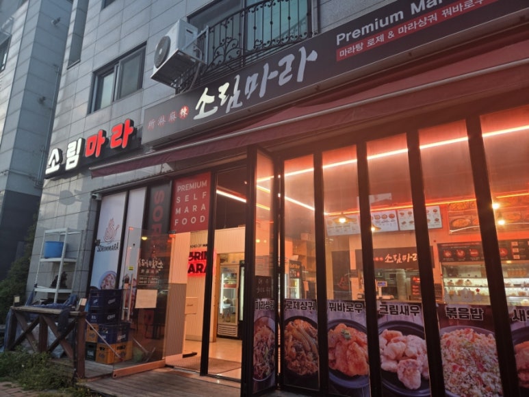 소림마라 안양동안점 이미지
