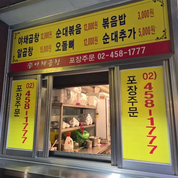 신야채곱창 이미지