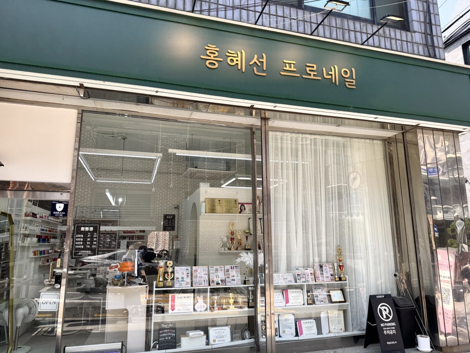 홍혜선 프로네일 이미지